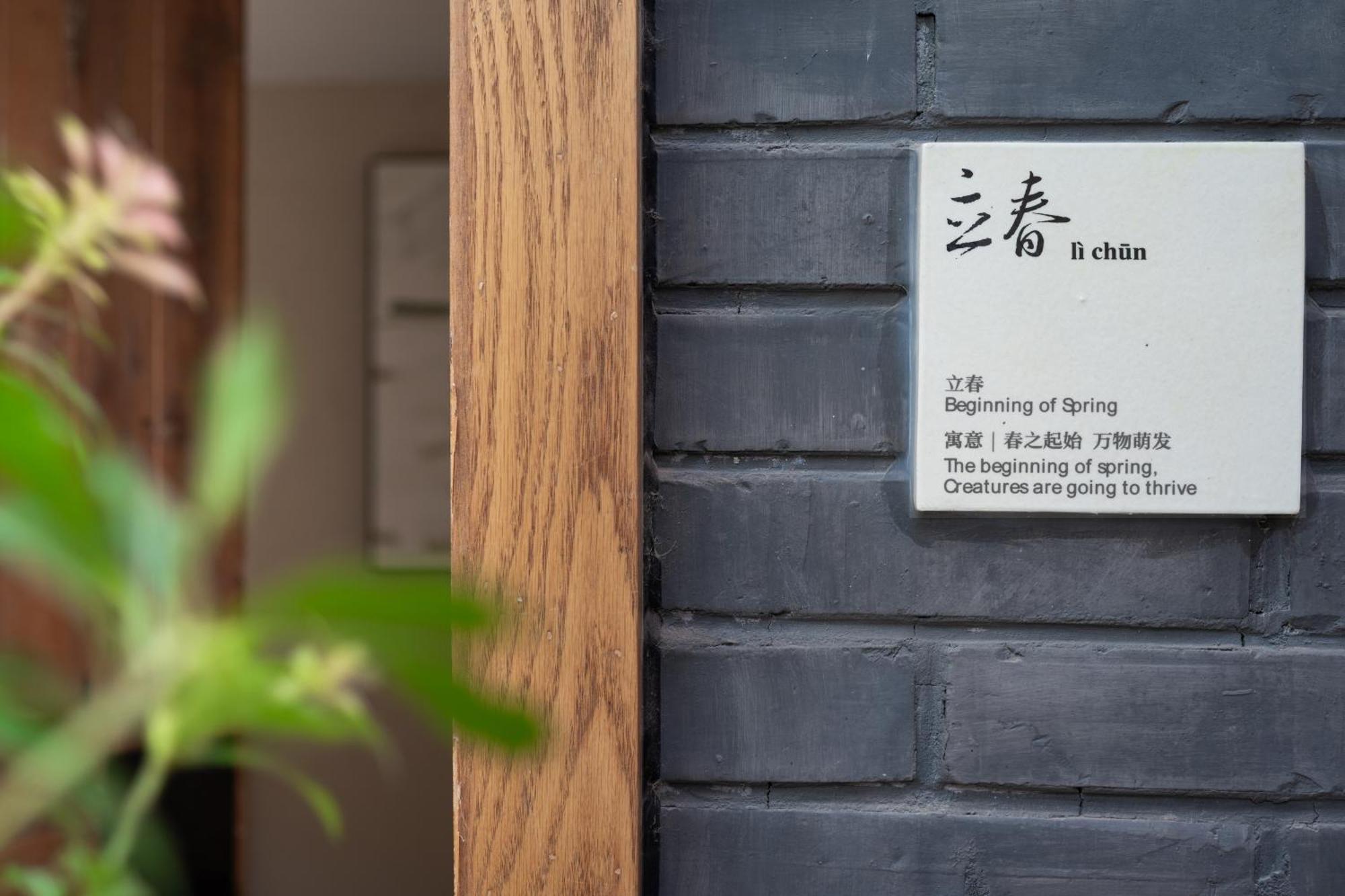 Beijing Le Zai Nan Luo Gu Xiang Wang Fu Jing Forbidden City Courtyard Hotel&Free Laundry Service&Free Coffee And Dumpling Experience Service Exterior photo